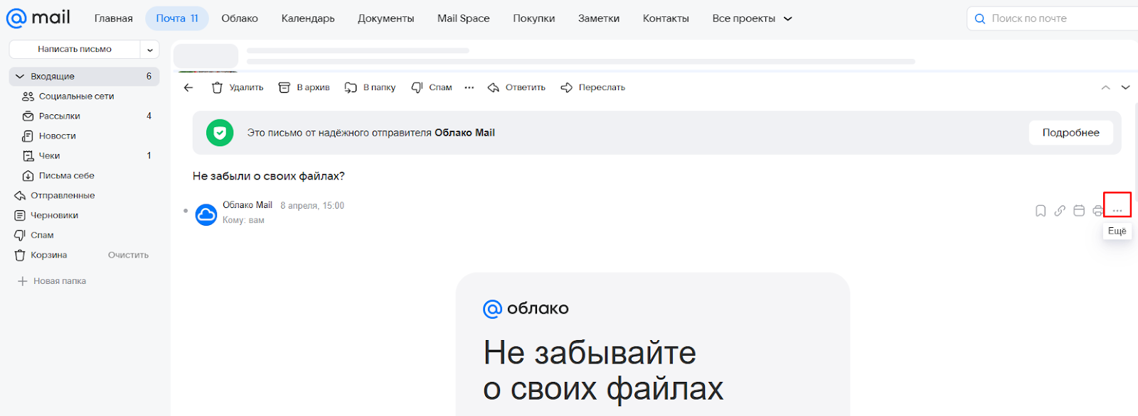 где иконка с тремя точками на почте
