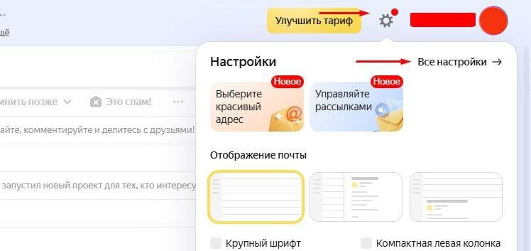 Как отписаться от рассылки на почту