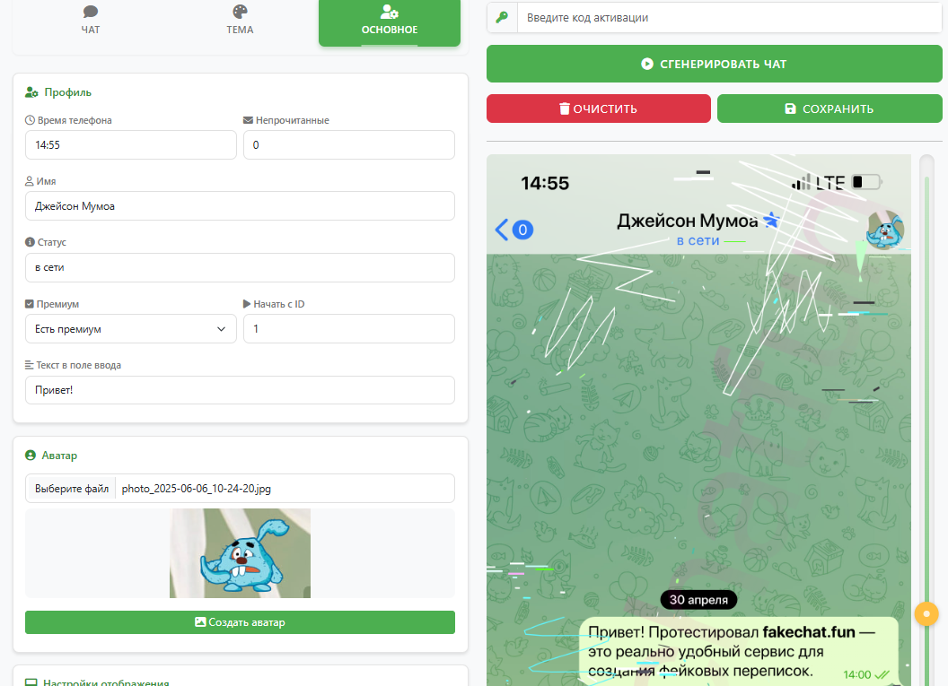 Пример фейкового диалога через FakeChat.fun