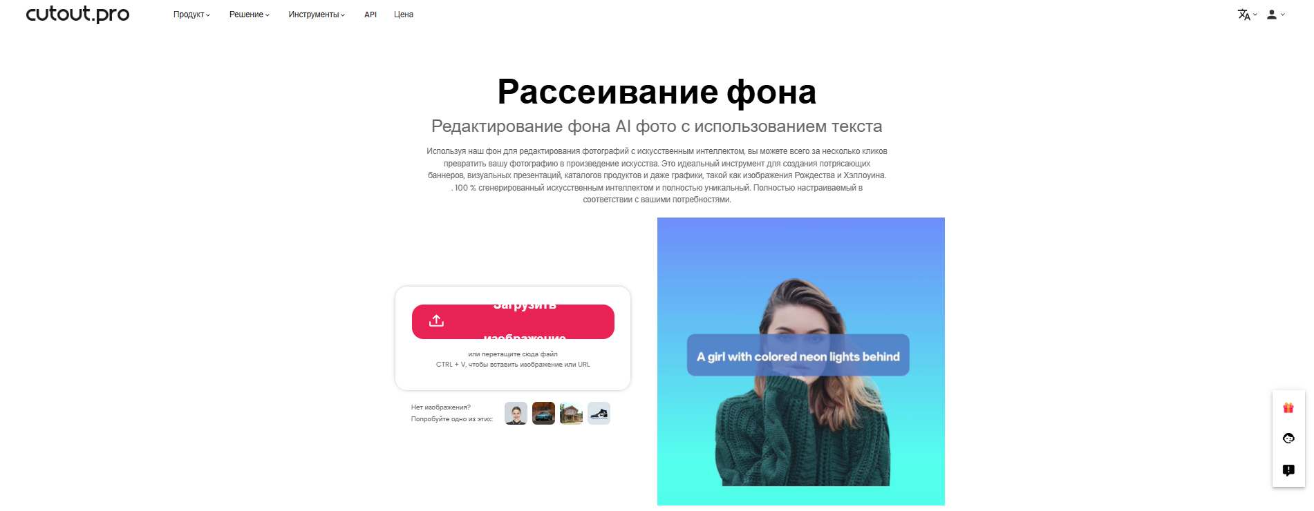 Как изменить фон в Cutout Pro