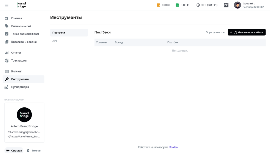 Обзор Brand Bridge: in-house офферы, отсутствие лимита по капам и лояльность к новичкам