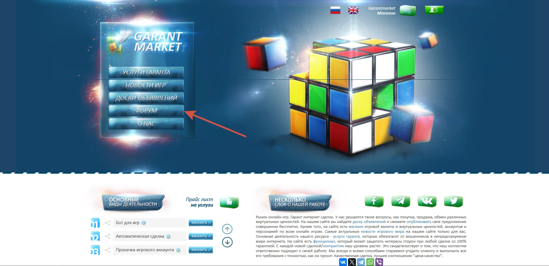 GarantMarket