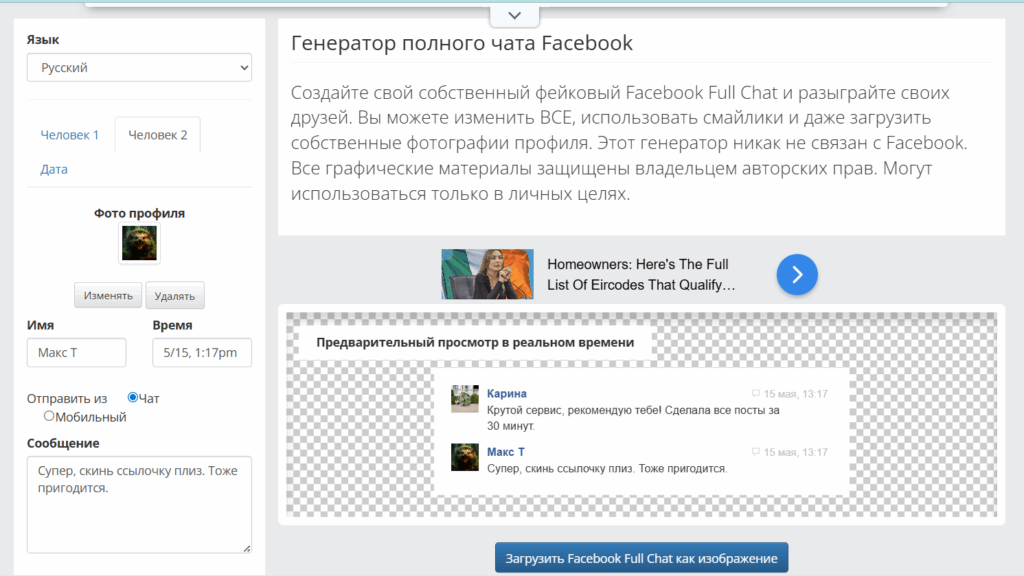 Как сделать диалог на PrankMeNot