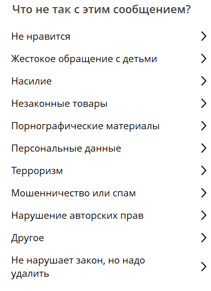 На что отправляют жалобы пользователи тг