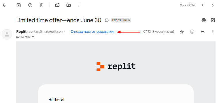 Куда нажать, чтобы отписаться от писем