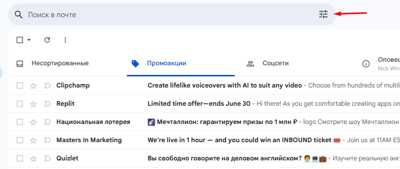 Где кнопка фильтра на почте