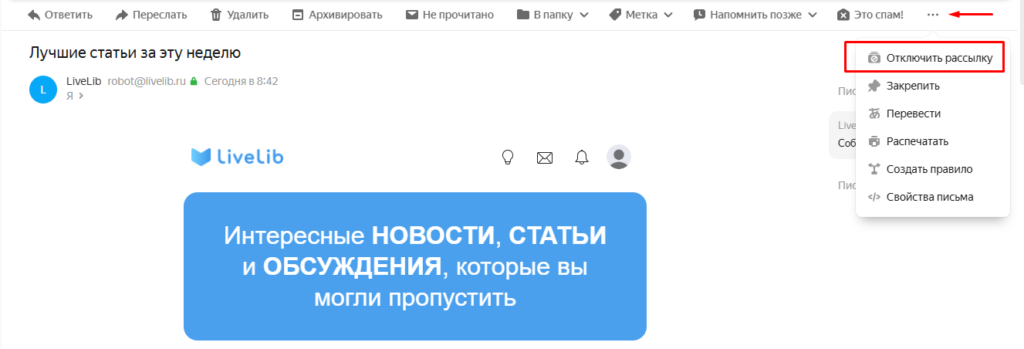 Как отключить рассылку писем в Яндекс. Почте
