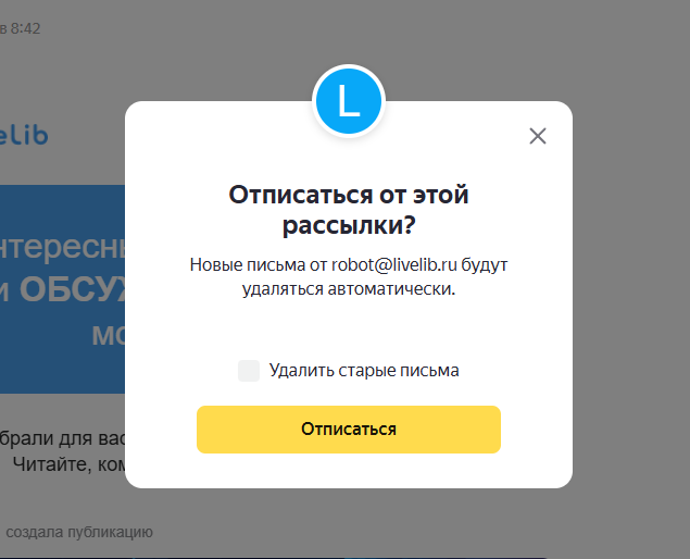 Кнопка отписаться