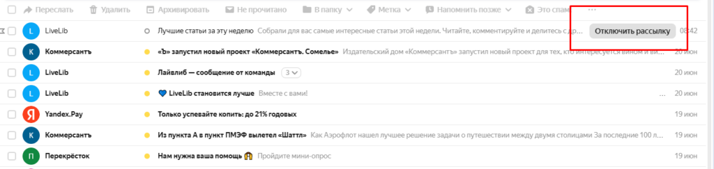 Как отключить рассылку в Яндекс Почте