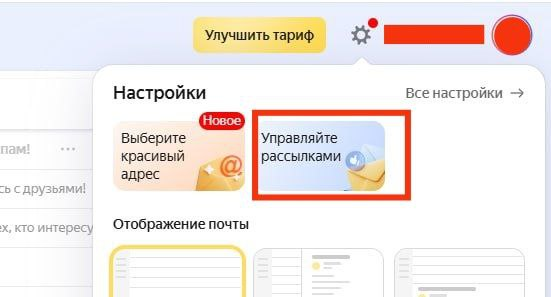 Кнопка управления рассылками