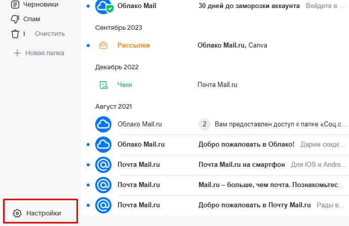 Кнопка настройки в мэйл.ру