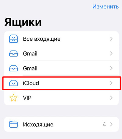 Как отписаться от рассылки с айфона в iCloud