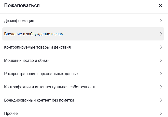 На что могут пожаловаться пользователи в Тик-Токе