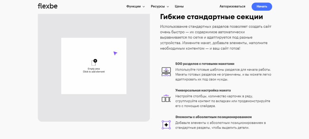 Особенности Flexbe