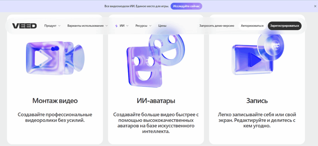 возможности в VEED.IO