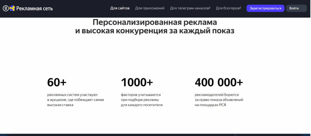 РСЯ плюсы