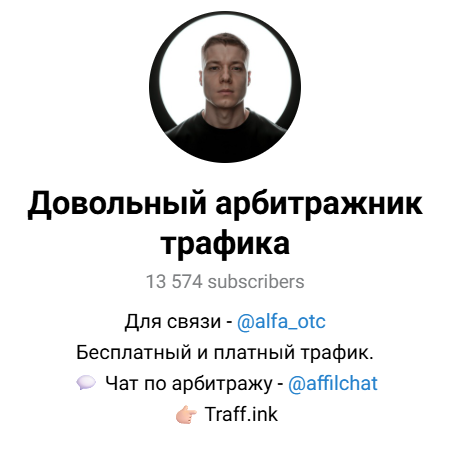 Лучшие Telegram-каналы для арбитража трафика