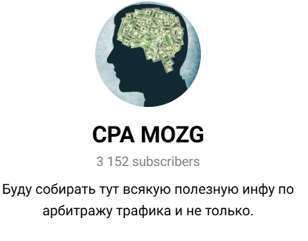 Лучшие Telegram-каналы для арбитража трафика