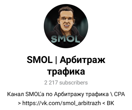 Лучшие Telegram-каналы для арбитража трафика