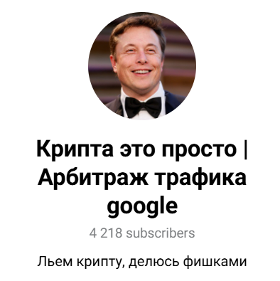 Лучшие Telegram-каналы для арбитража трафика