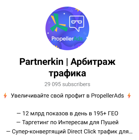 Лучшие Telegram-каналы для арбитража трафика