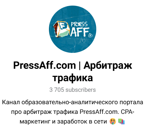 Лучшие Telegram-каналы для арбитража трафика