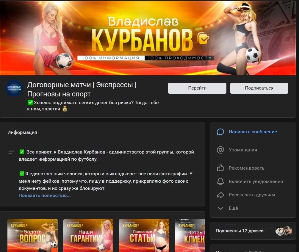 Схемный трафик в арбитраже: что это и как его лить