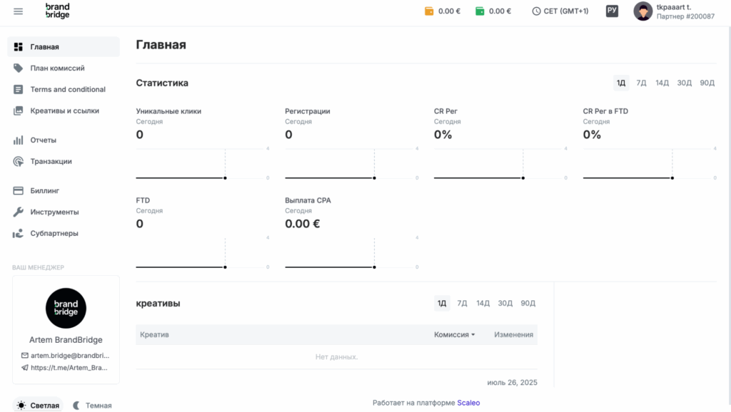 Обзор Brand Bridge: in-house офферы, отсутствие лимита по капам и лояльность к новичкам