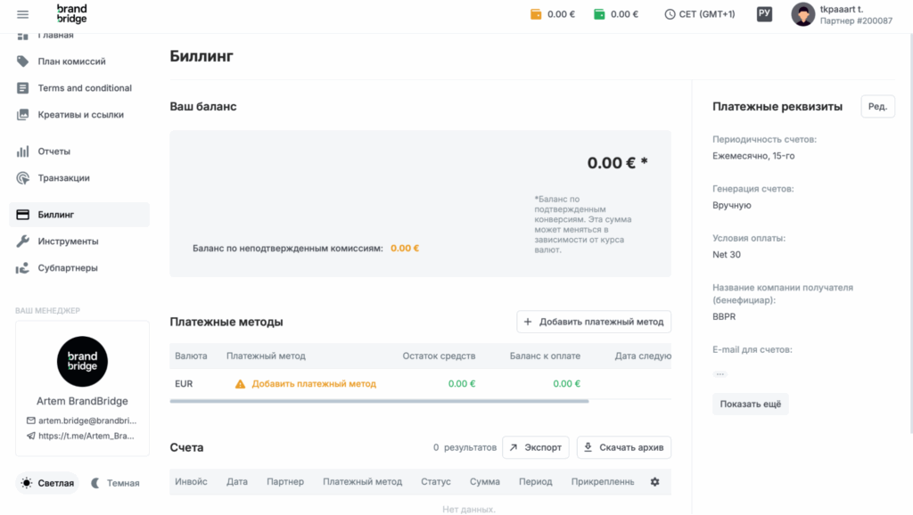 Обзор Brand Bridge: in-house офферы, отсутствие лимита по капам и лояльность к новичкам