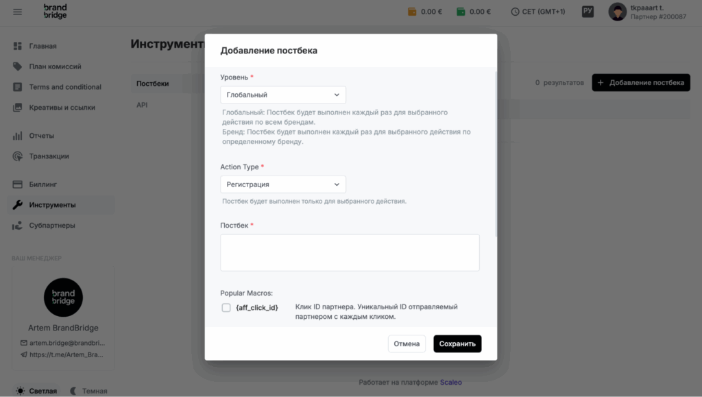 Обзор Brand Bridge: in-house офферы, отсутствие лимита по капам и лояльность к новичкам