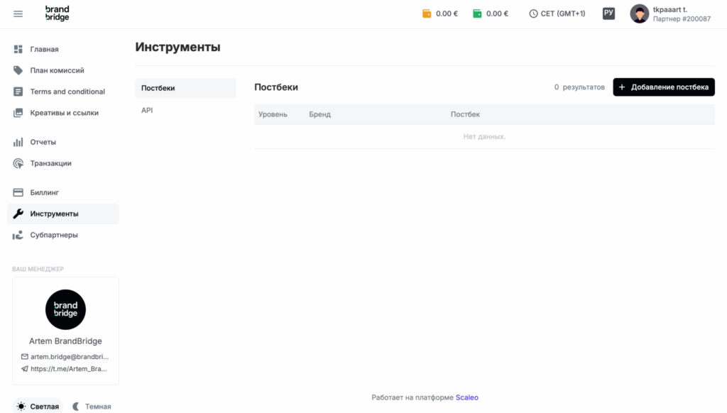 Обзор Brand Bridge: in-house офферы, отсутствие лимита по капам и лояльность к новичкам