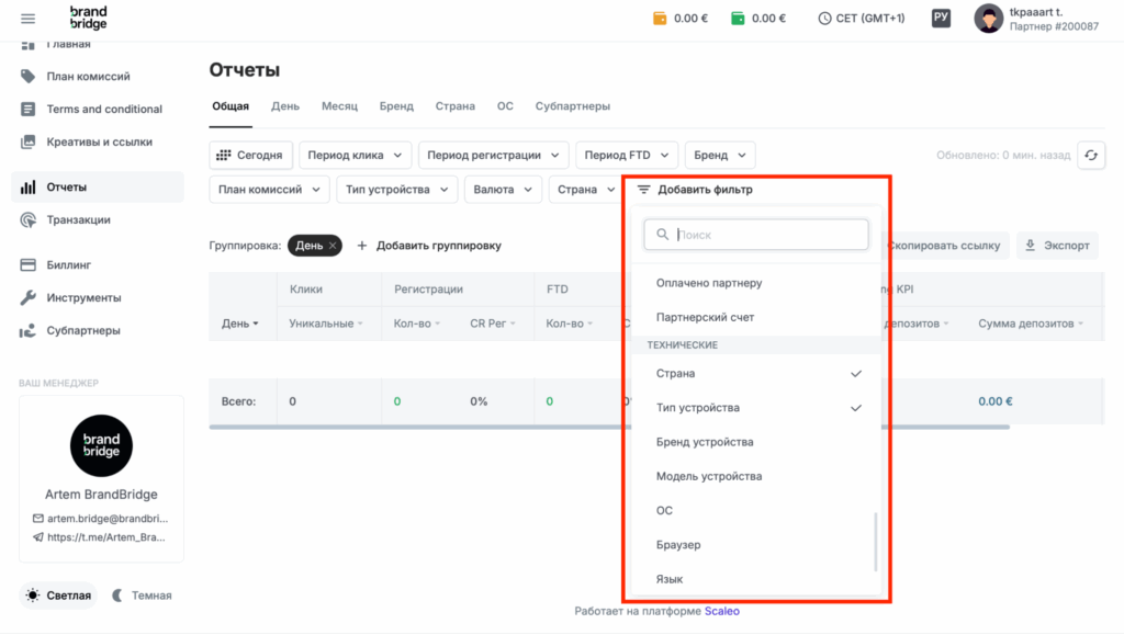 Обзор Brand Bridge: in-house офферы, отсутствие лимита по капам и лояльность к новичкам