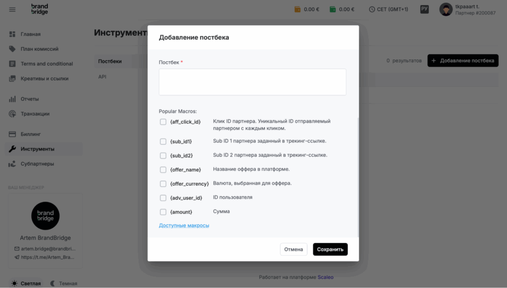Обзор Brand Bridge: in-house офферы, отсутствие лимита по капам и лояльность к новичкам