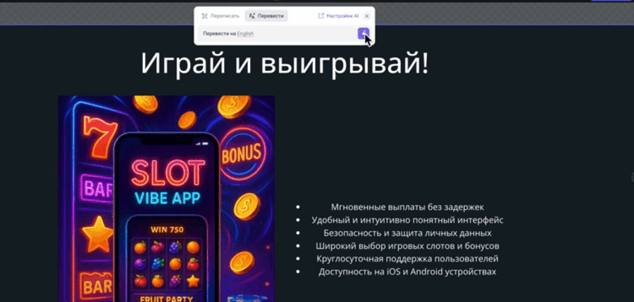 AI-лендинг и креативы за час: эксперимент на примере прилы под iGaming