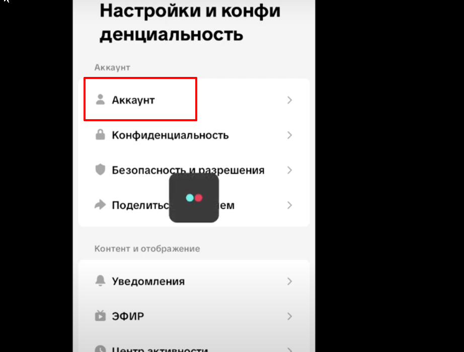 Как сделать бизнес-аккаунт в Тик Токе