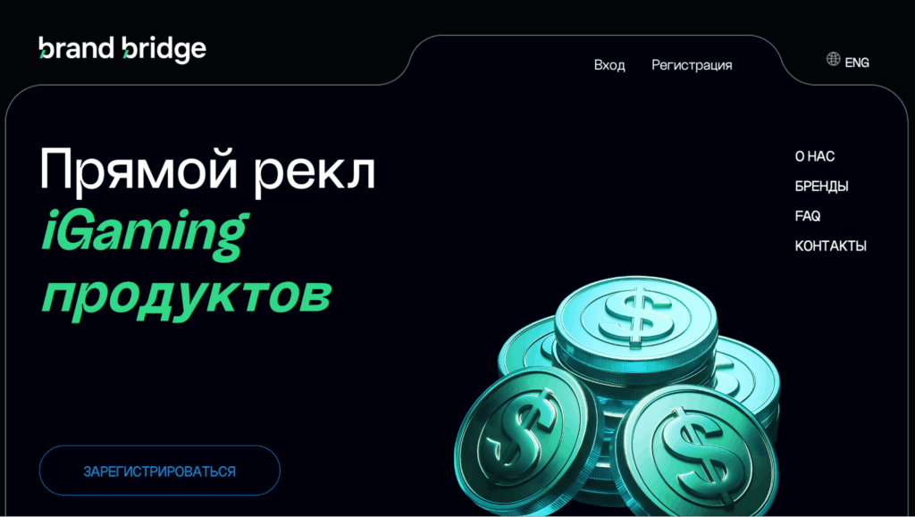Обзор Brand Bridge: in-house офферы, отсутствие лимита по капам и лояльность к новичкам