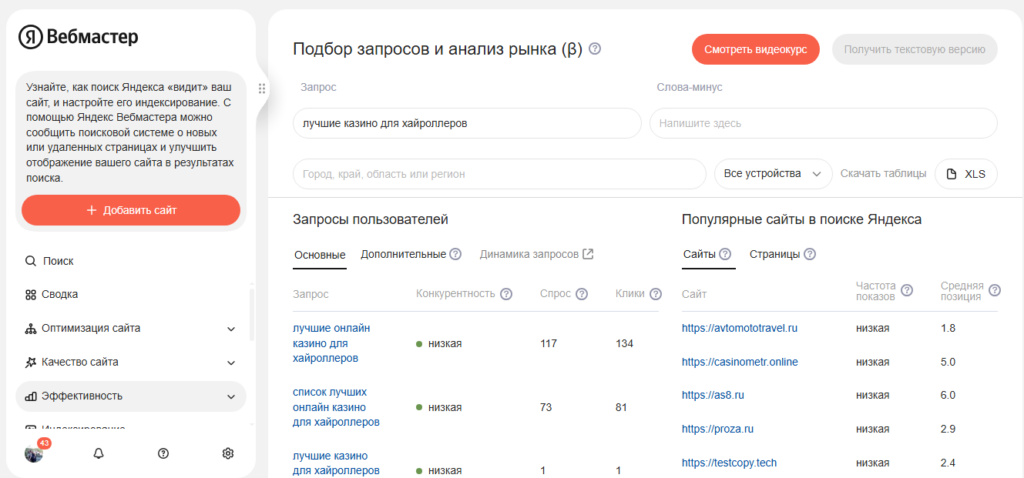 SEO в iGaming: инструменты, тренды, преимущества продвижения