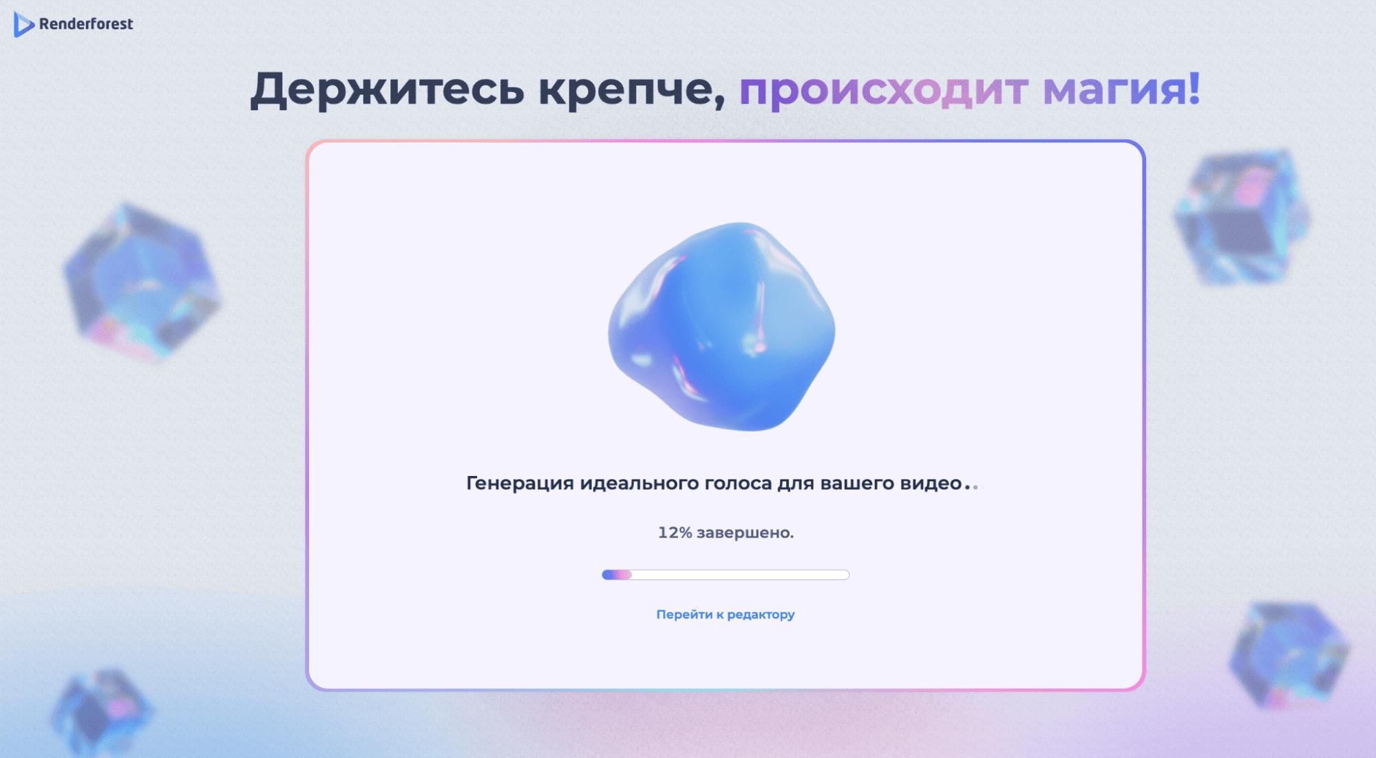 Renderforest