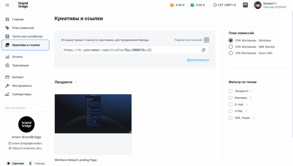 Обзор Brand Bridge: in-house офферы, отсутствие лимита по капам и лояльность к новичкам