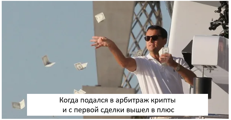 Что такое арбитраж криптовалюты и как на этом заработать