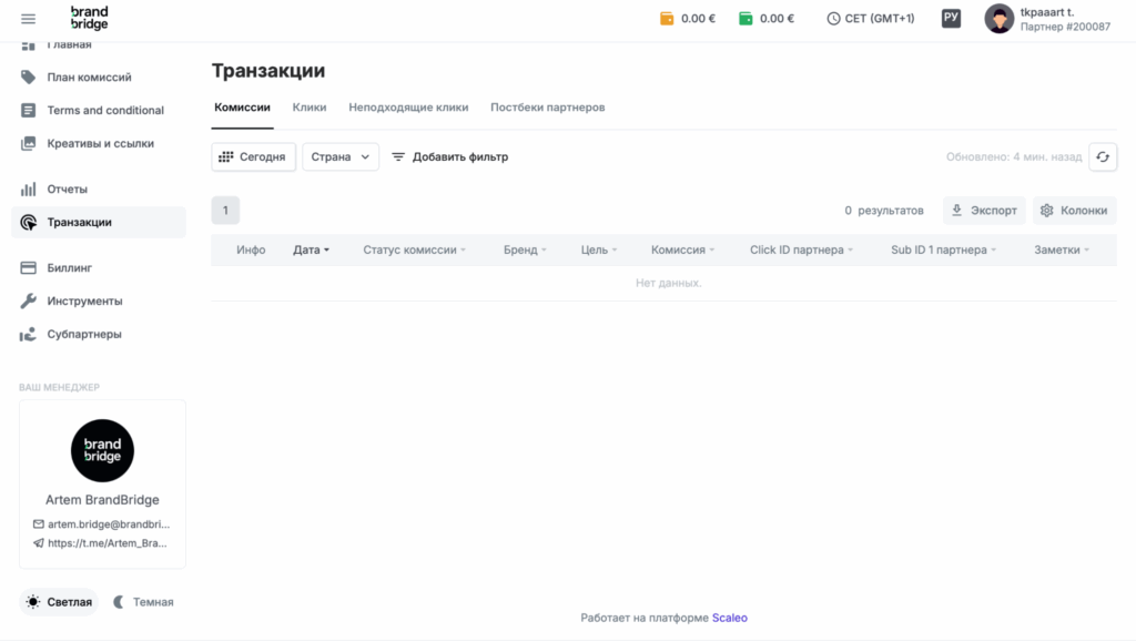 Обзор Brand Bridge: in-house офферы, отсутствие лимита по капам и лояльность к новичкам
