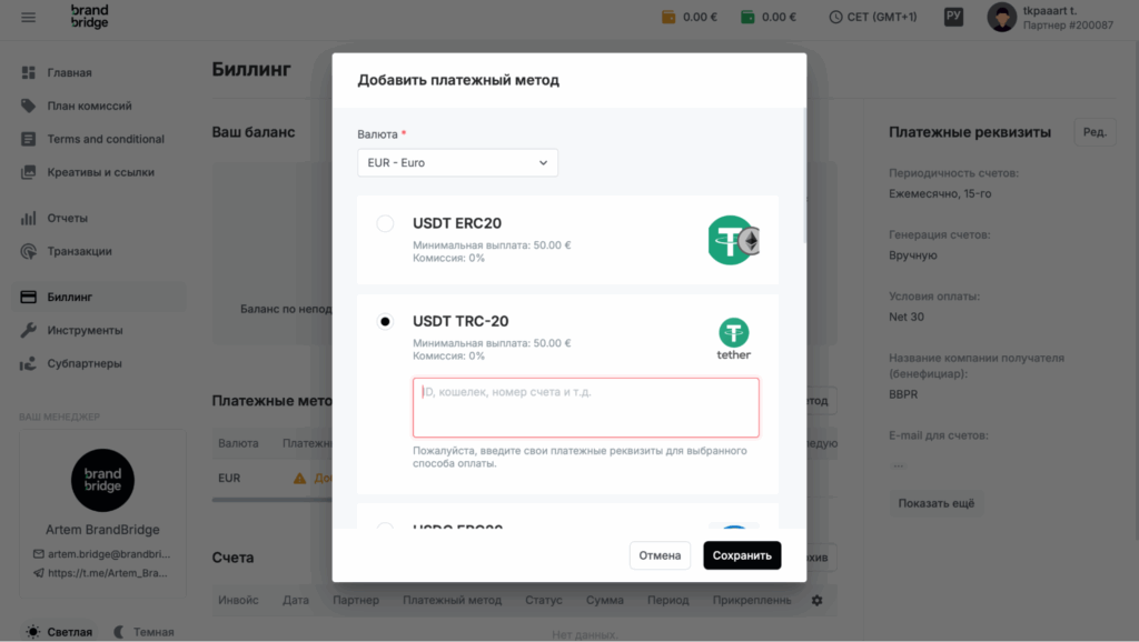 Обзор Brand Bridge: in-house офферы, отсутствие лимита по капам и лояльность к новичкам