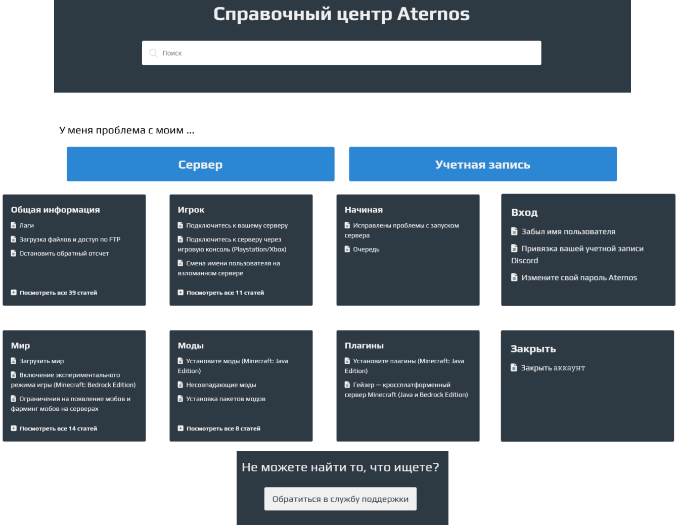 Aternos
