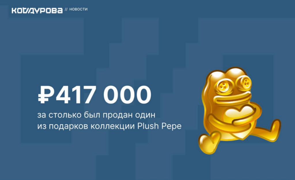 Виртуальная лягушка за реальные $5 300: что такое подарки в Telegram и как на них заработать