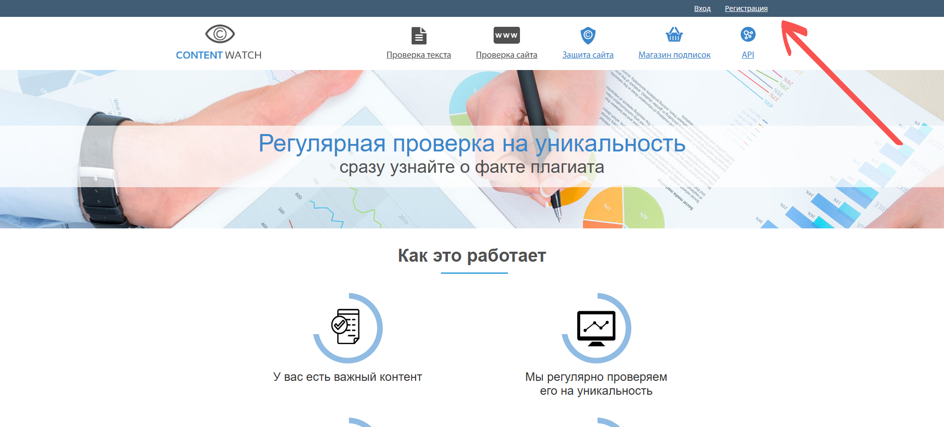 Где найти кнопку регистрации в Content Watch