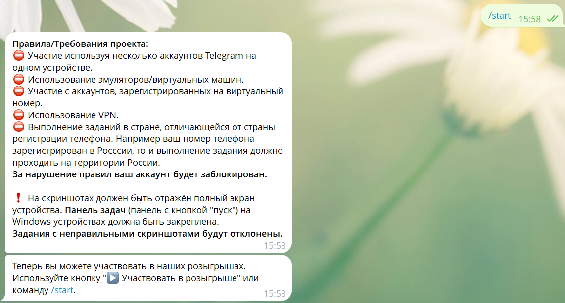 Правила выполнения заданий для бота Сеобонус
