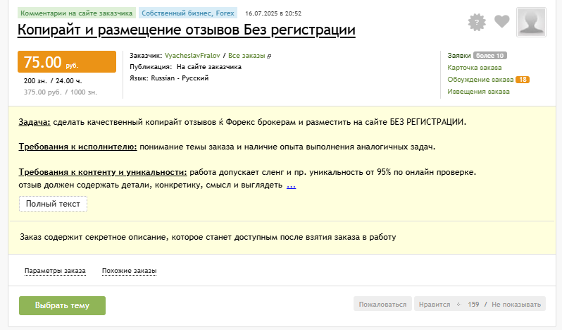 ТЗ на размещение отзывов