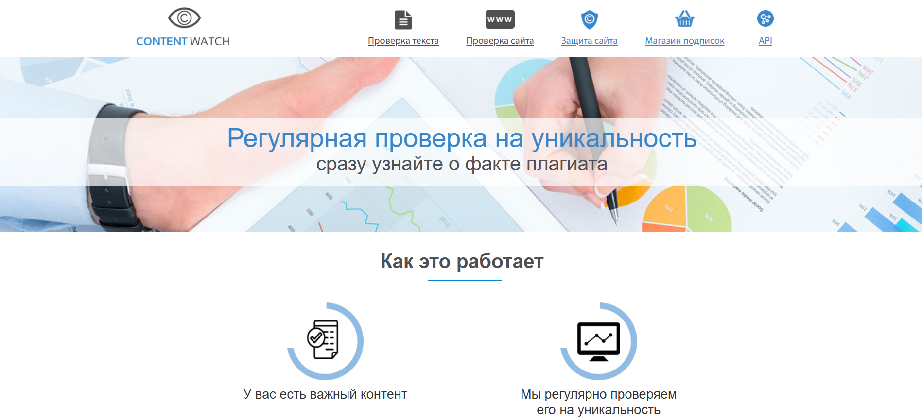 Content Watch стартовая страница