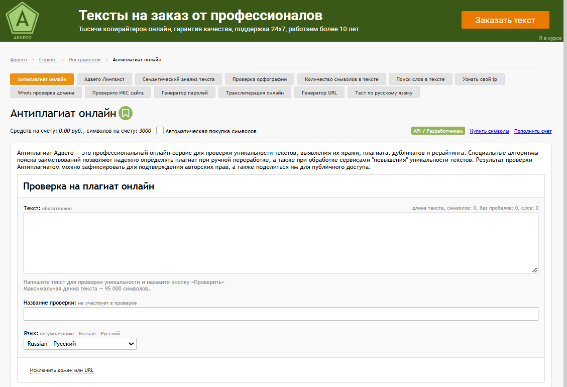 Антиплагиат Адвего интерфейс