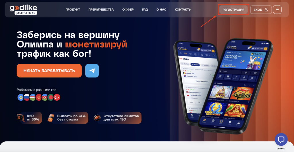 Обзор Godlike Partners: эксклюзивный in-house оффер без холда и CPA лимита